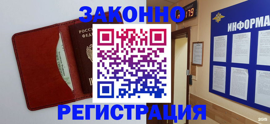 прописка законно в Богучаре